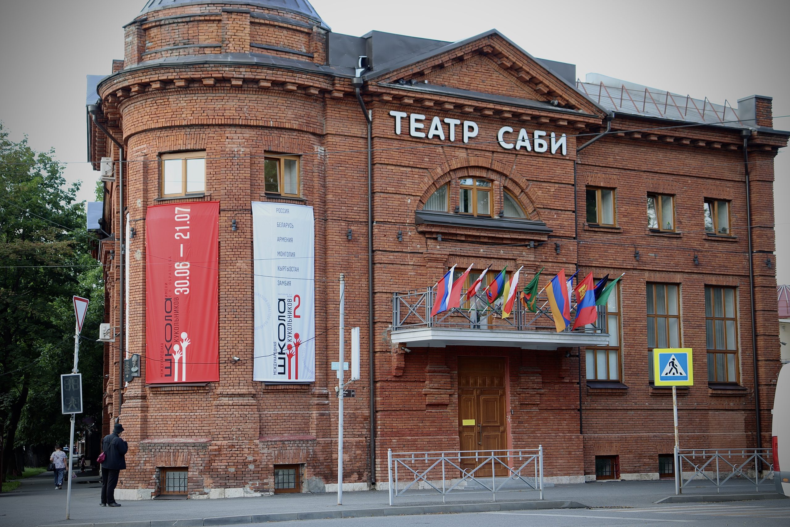 Театр юного зрителя «Саби»