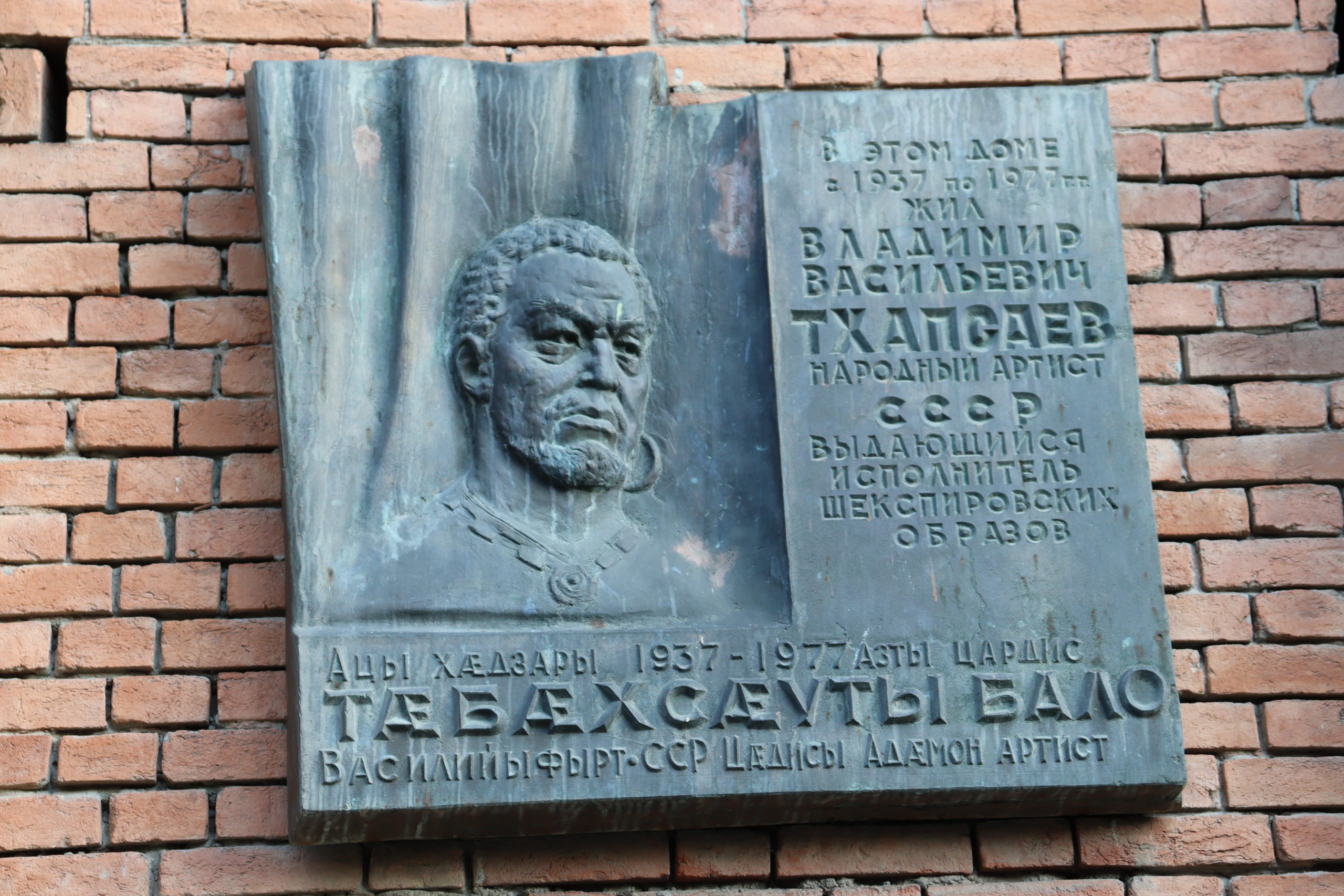 Музей театрального искусства РСО-Алания